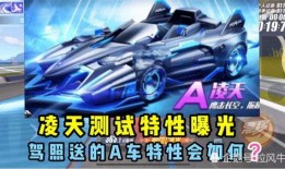 飞车爆料最新信息是什么,最新情报揭秘，全新版本即将来袭！